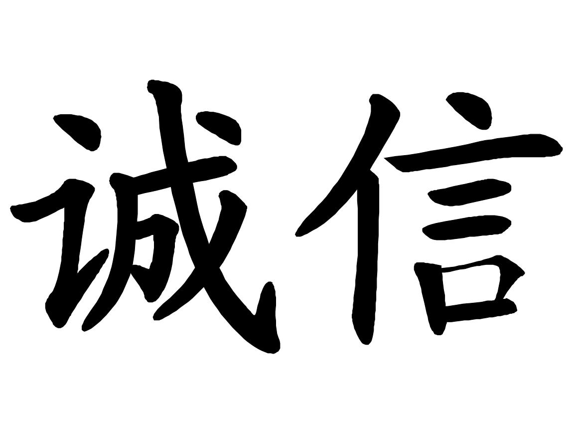 GB/T 31950-企業誠信管理體系